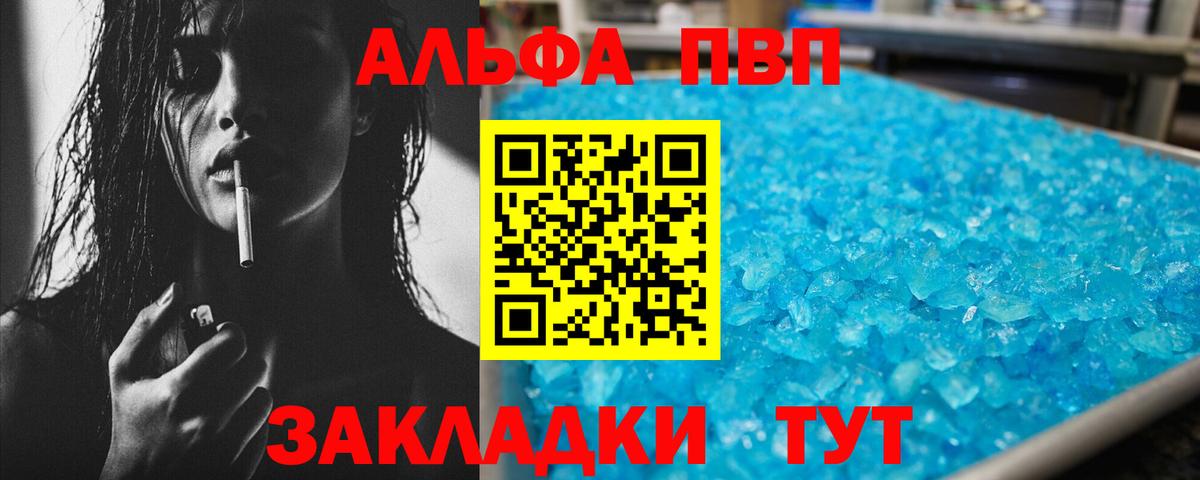 Сибай  A-PVP СК  Вход с VPN  Alpha PVP Crystall 