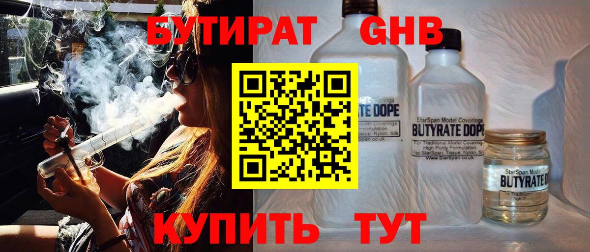 Сибай  БУТИРАТ GHB  Вход с VPN 