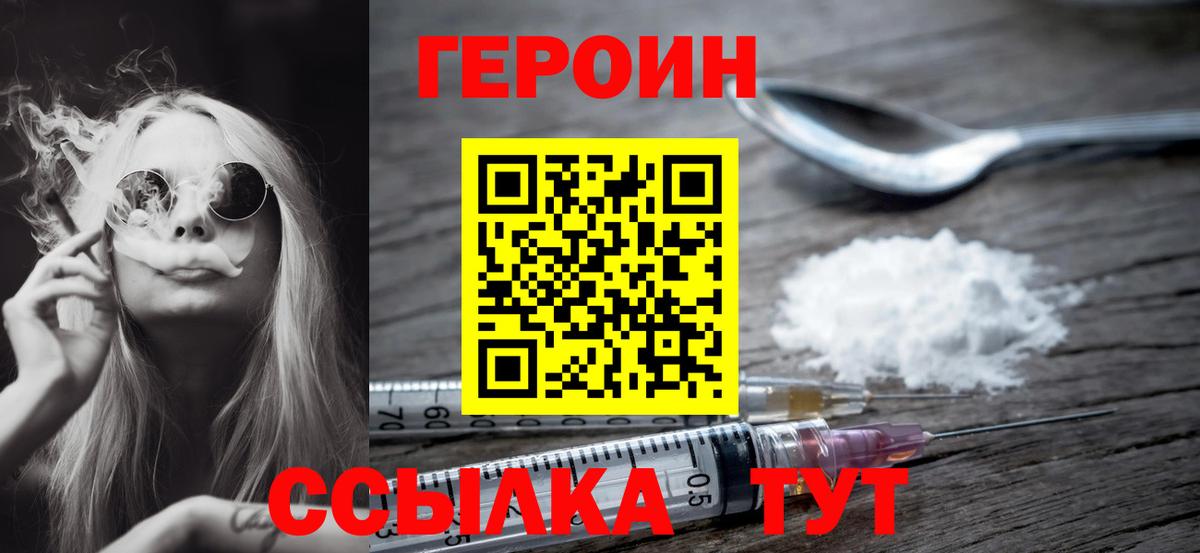 ГЕРОИН белый Сибай