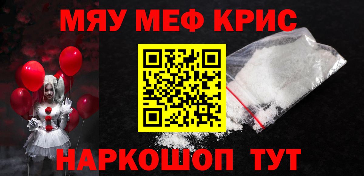 Меф mephedrone  МЯУ-МЯУ  Сибай  Вход с VPN 