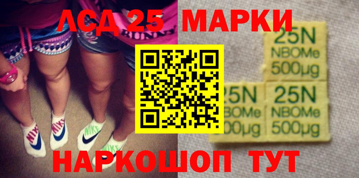 Марки 25I-NBOMe  Марки 25I-NBOMe 1,5мг  Вход с VPN  Сибай 